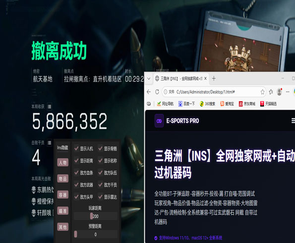 手游辅助三角洲透视自瞄效果